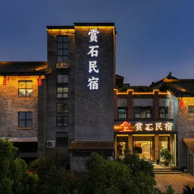 賞石民宿（貴陽青岩古鎮店） 青岩古鎮附近的飯店