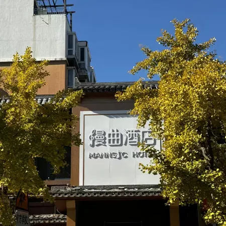 Manqu Hotel (Beijing Olympic Park Bird's Nest) Отели рядом с достопримечательностью «Олимпийский парк Пекина»