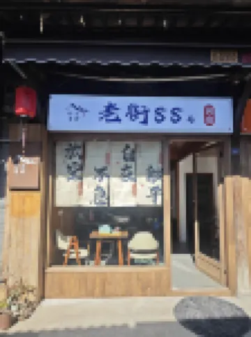 No.88 Guyanhuaxiang Old Street