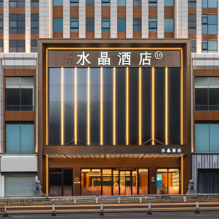 The Orange Crystal Hotel in Shangxiahang, Fuzhou Отели рядом с достопримечательностью «Фуцзянский Университет-Приспанные Начальные Школы»