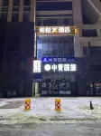 希悅X飯店（龍口龍湖天街店）