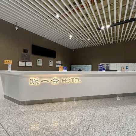 Mi Yi Hui (Xi'an Xianyang International Airport T5 Terminal) Отели в г. Сяньян