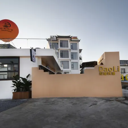 Daoli Homestay (Jianshui Seventeen-Arch Bridge Branch)