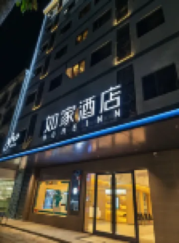 Homeinn Hotel (Qionghai High-Speed Railway Station)