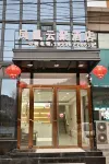 鳳凰雲聚酒店（隰縣小西天店） - 停車場