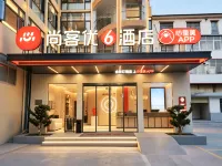 尚客優酒店(汝南南海禪寺店) 汝南住宿飯店