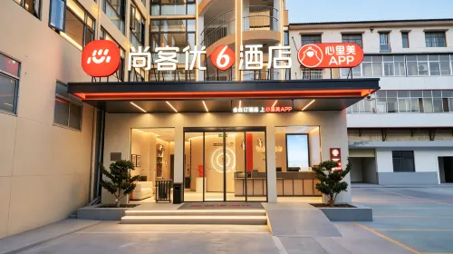 尚客優酒店(汝南南海禪寺店)