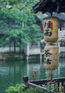 Wuzhen ZELIN Viewing Pavilion Boutique Hotel (Xizha Scenic Area)
