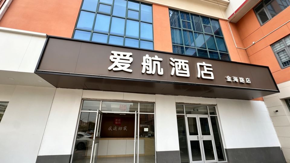 Aihang Alliance Hotel