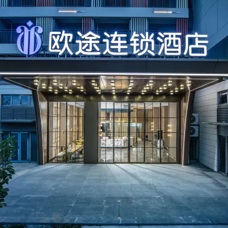 Outu Chain Hotel (Xiaogan Airport Economic Zone)