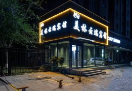 Meilin Cloud Hotel