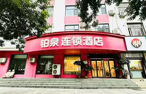 鉑泉連鎖酒店