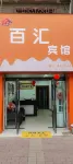 Jieshou Baihui Express Hotel - 2 stjerner