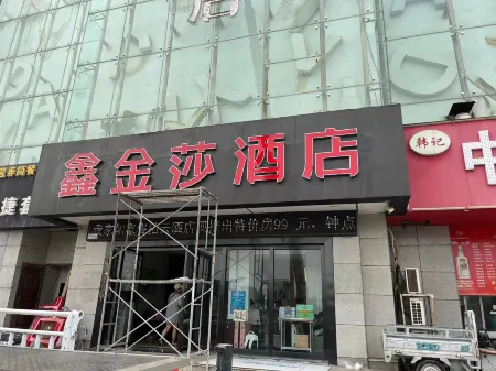 Xinjinsha Hotel Отели рядом с достопримечательностью «Shenshan Park Scenic Area»