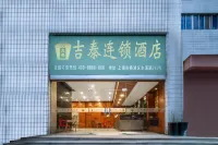 吉泰連鎖飯店（上海新華醫院同濟大學店） 上海住宿飯店