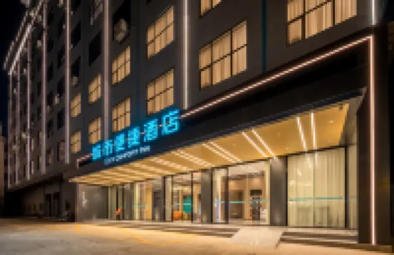 시티 컴포트 인 호텔 (둥관 송산호 다링산 광장) 둥관 호텔