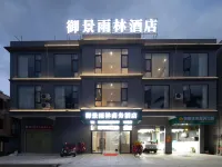 保亭三道御景雨林ビジネスホテル 保亭のホテル