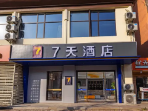 7Days Inn Hotel (Nanjing Jiangning Xinting Road Subway Station) Hotels in Nanjing