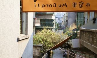 Murongli Boutique Single Courtyard Homestay