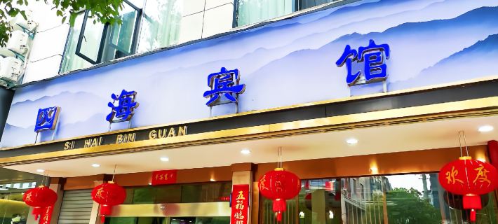 Sihai Hotel Hotele w: Longshan