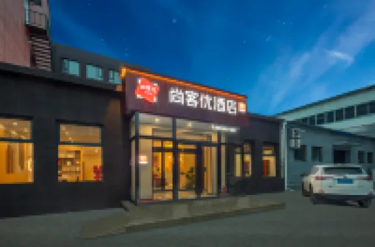 尚客優飯店（晉中祁縣火車站店）