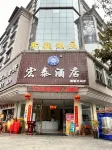 Hongtai Hotel Hotel in zona Dongguan Joint Management Specialized Institute Qingxi Teaching Spot