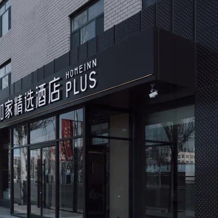 Homeinn Plus Hotel (Bayannur Provincial Government Railway Station) Отели в г. Баян Нур