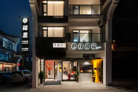 Xingfuli Xiangwang B&B Отели рядом с достопримечательностью «Nanyue Grand Temple»