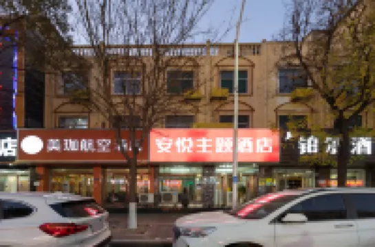 安悅飯店（鄭州新鄭國際機場店） 新鄭住宿飯店