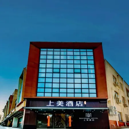 Shangmei Hotel (Lianyang Shangxing Town Government Branch)