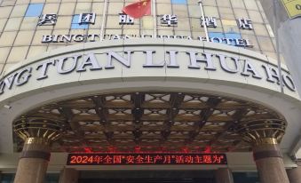 Urumqi Corps Lihua Hotel