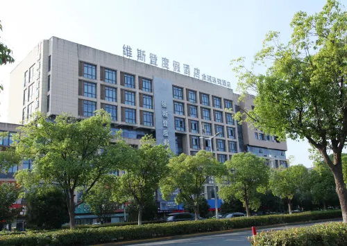 維斯登度假酒店（長興輕紡城店）