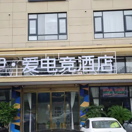 QiaoYi i Electronic Sports Hotel (Ningbo Ninghai Exhibition Center)