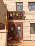 Dunhuang Dunyuanju Chinese Inn (Mogao Caves Digital Exhibition Center) Hotels in Dunhuang Airport/Dunhuang Railway Station