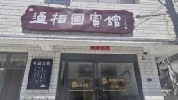 Qufu Tongxiangpu Hotel (Sankong Scenic Area)