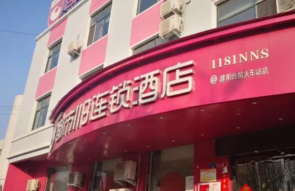 都市118連鎖酒店（台前火車站店）