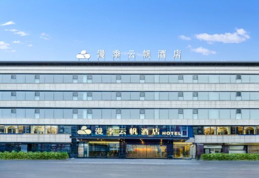 漫季云帆酒店（沈阳铁西广场九路家俱城店）外景图
