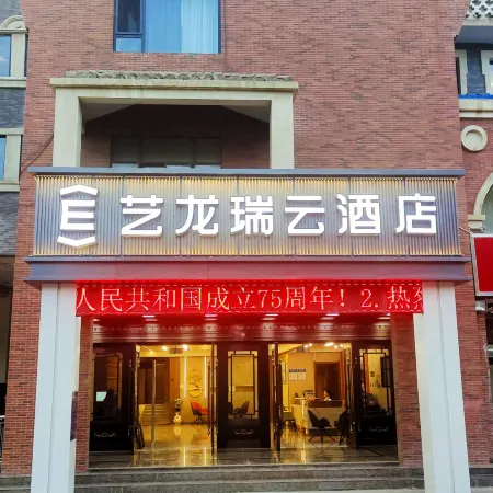 Elong R.YUN Hotel (Alar Shanghai Style Street Municipal Government)