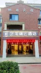 Elong R.YUN Hotel (Alar Shanghai Style Street Municipal Government) Hotels near Taklamakan 359Th Brigade Cultural Tourism Area