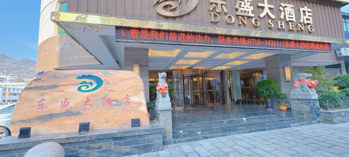 Dongsheng Hotel Hotels in Hefeng County