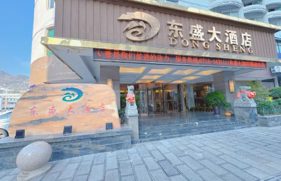 鶴峯東盛大酒店