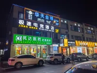 極速電競飯店（新干廣場步行街店） 新淦縣好宜多購物廣場(新淦店)附近的飯店