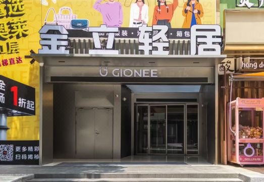 지오니 라이트 광저우 베이징루 보행자거리