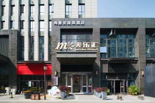 舟山尚客優連鎖酒店（普陀機場東港店）