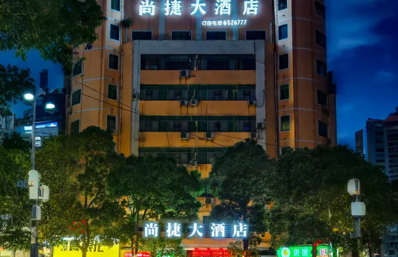 惠水尚捷大酒店