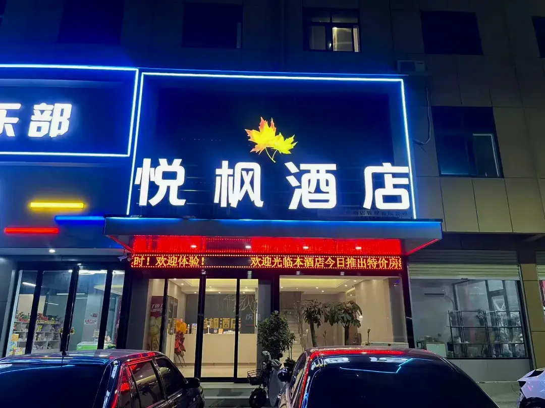 Yuefeng Hotel - 뤄허 시