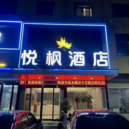 Yuefeng Hotel (Luohe Food Engineering Vocational University New Campus Branch)