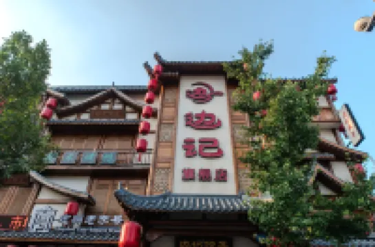 Ye Yuchen E-sports Movie Hotel (DingZhou Railway Station)