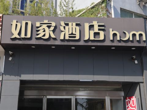 Homeinn Hotel (Xuchang Railway Station Fat Donglai Life Plaza)