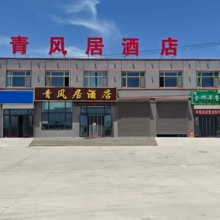 Qingfengju Homestay